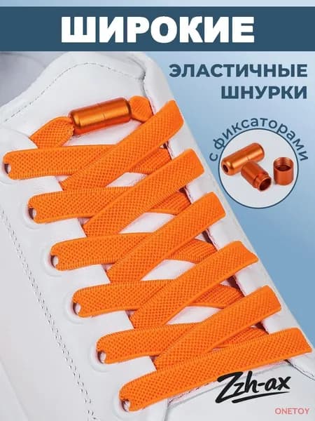 Шнурки