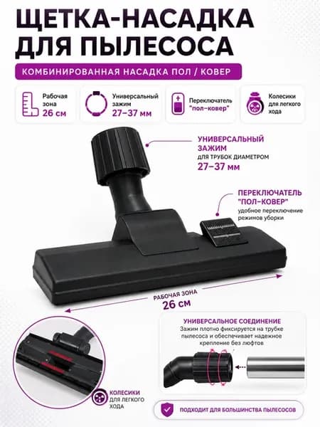 Щетка(насадка) для пылесоса Zelmer