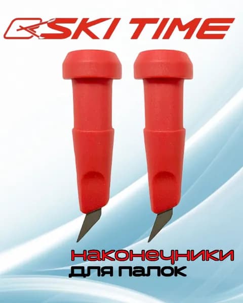 Наконечники для лыжероллерных палок Ski Time 8.5 мм T3 красные