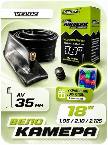 VELOZ Велокамера, диаметр колеса:18 (дюймы)