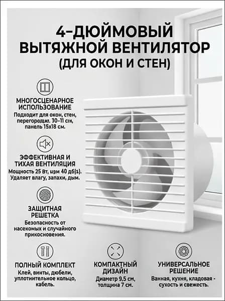 Вентилятор вытяжной