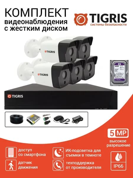Комплект видеонаблюдения 5 Мп с жестким диском на 5 уличных камер