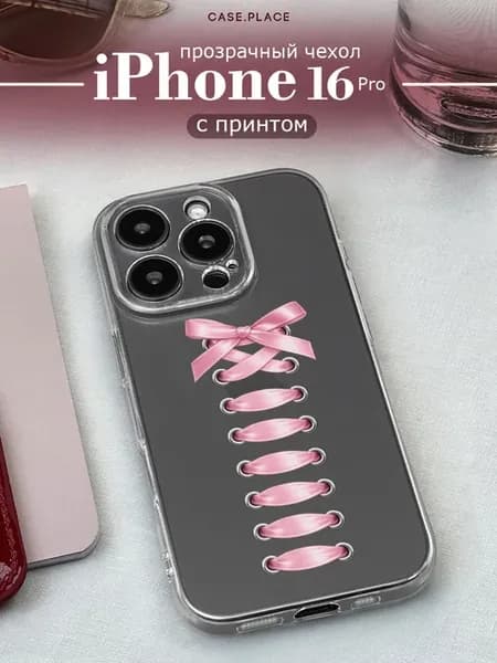 Чехол на iPhone 16 Pro милый