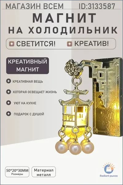 Светящийся магнит на холодильник, в подарок персональное магнитное фото формата 3 дюйма