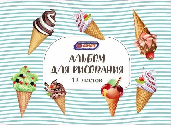Альбом для рисования А4 12л. Мороженое скрепка
