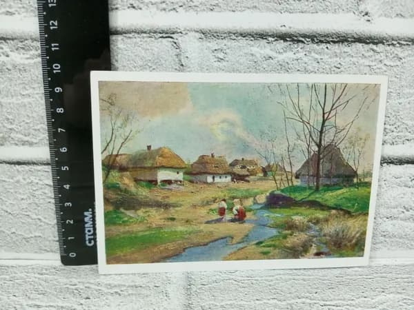Канцелярия антикварная винтажная Открытка Весенний день Художник Васильковский