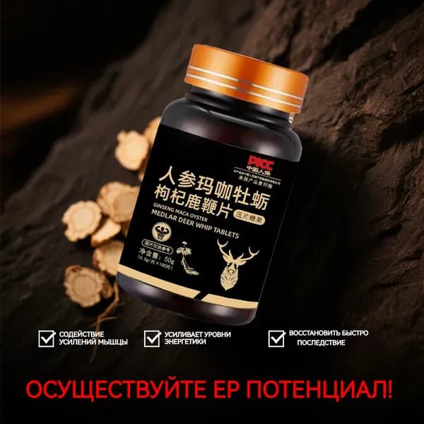 Мака перуанская, Женьшень,витамины для мужчин,для потенции, энергии и либидо, 100 капсул