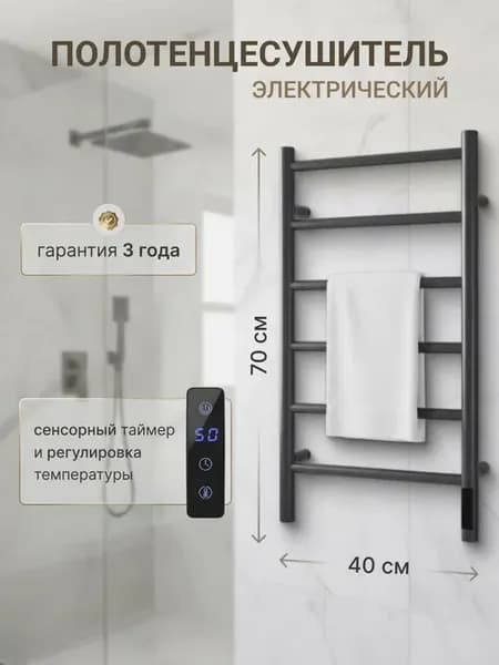 Полотенцесушитель электрический оружейная сталь