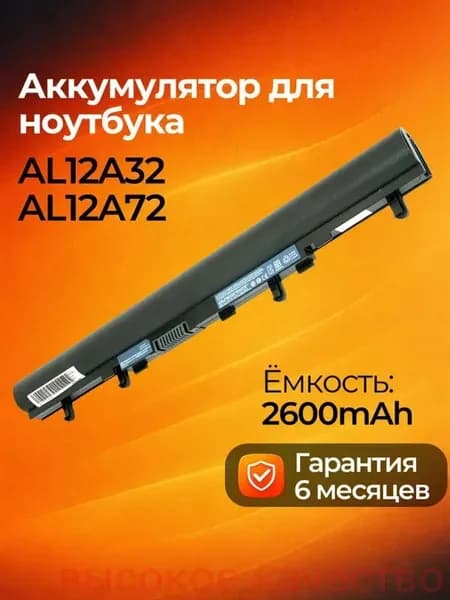 Аккумулятор для ноутбука Acer 2600 мАч, (AK.004BT.097, AL12A32, AL12A72, 4ICR17/65, AL12A31, KT.00403.012, AL12B32, AL12B72, B053R015-0002, TZ41R1122)