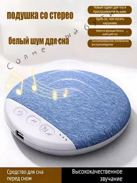Беспроводная Bluetooth-колонка под подушку для сна, белый шум, качественный звук