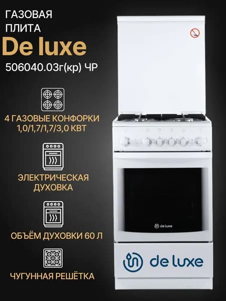 Газовая плита DE LUXE 506040.03г(кр) ЧР