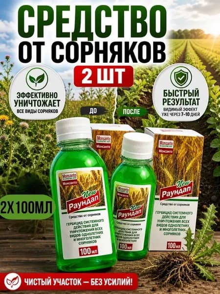 Сильное средство от сорняков и травы на огороде и кладбище