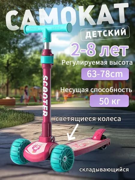 Самокат SKU00325, темно-розовый