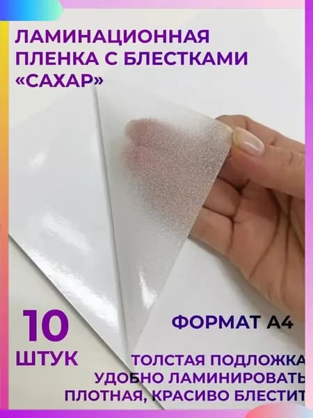Премиумпленка для ламинирования