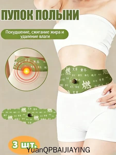 Пластырь для похудения