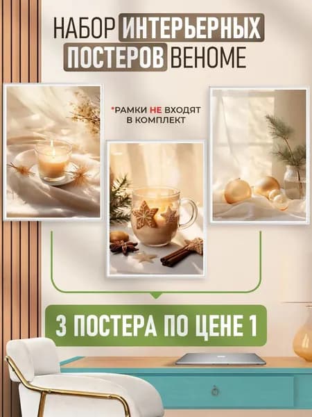 Набор новогодних постеров на стену 30x40 см