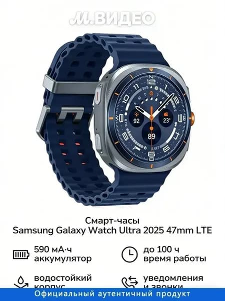Смарт часы Galaxy Watch Ultra 2025 LTE 47 мм Синий Титан