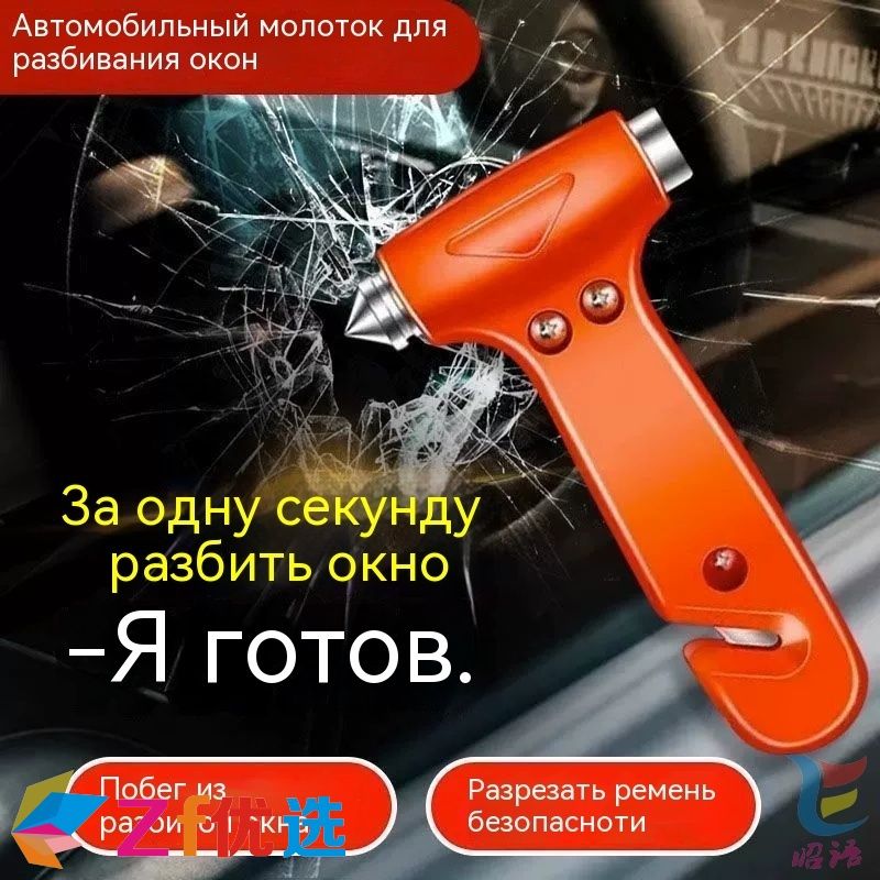 Аварийный молоток для стекла автомобиля