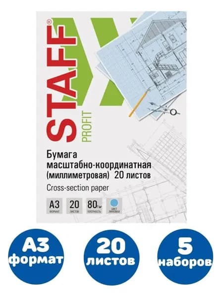 Бумага масштабно-координатная (миллиметровая) А3, голубая, 20 листов, ПЛОТНАЯ 80 г/м2 (5 упаковок)