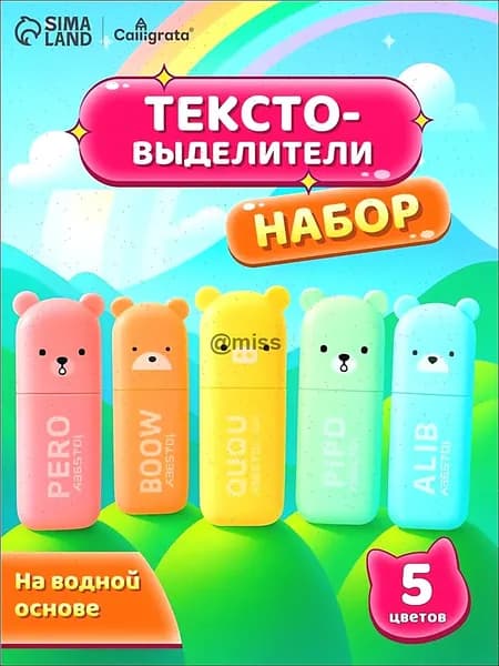 Набор маркеров Водный, толщина: 1 мм, 5 шт.для выделения текста