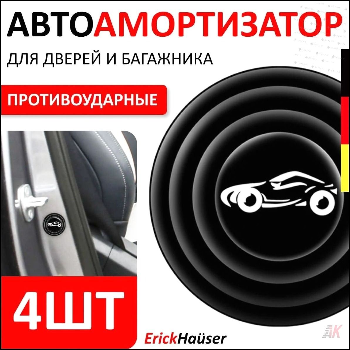 Демпфер автомобильный, 4 шт.