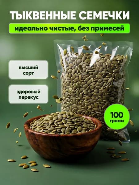 Тыквенные семечки очищенные 100 гр