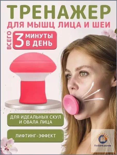 тренажер для лица, Йога для лица для упругости кожи Тренажер для подбородка(1 шт.)