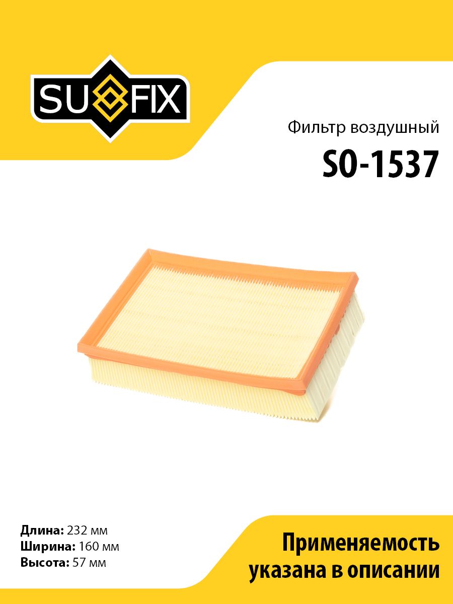 Фильтр воздушный SUFIX SO-1537 для OPEL Mokka 1.4-1.7D 12>