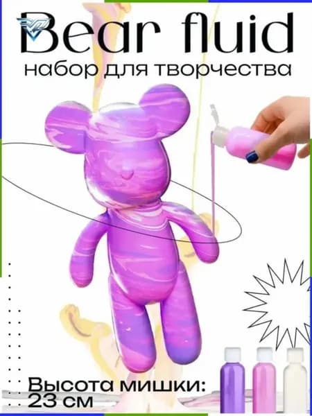 Набор для творчества Игрушка Медведь BearBrick 23 см для девочек, мальчиков и взрослых, краски флюид арт Розовый;сиреневый;белыйй