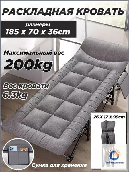 Раскладушка ,70х185х36см
