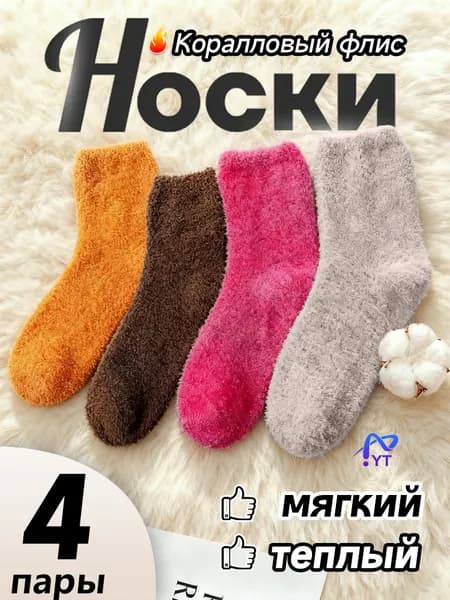 Носки женские wazi, 4 пары