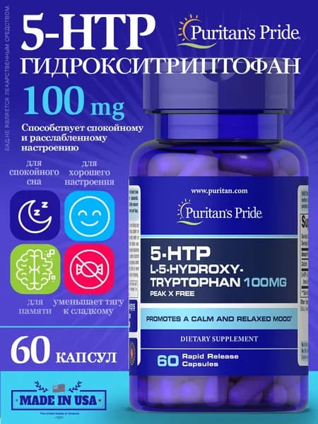 Аминокислота 5-Гидрокситриптофан 5-HTP Puritans Pride 100 mg (60 caps )