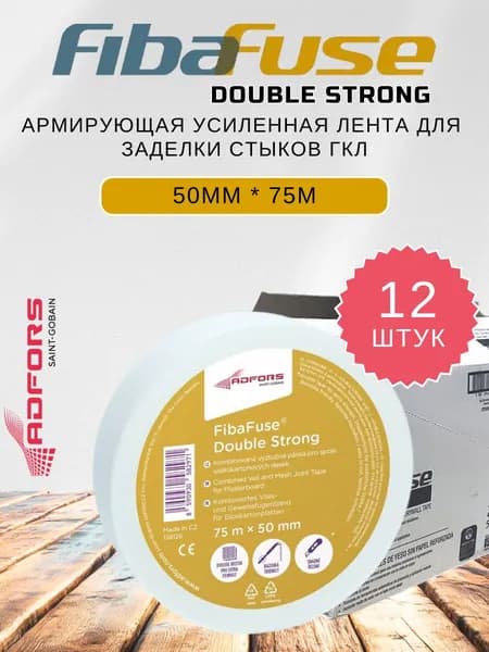 Лента армирующая усиленная Adfors FibaFuse Double Strong для стыков гипсокартона, 50мм * 75м, 12 штук