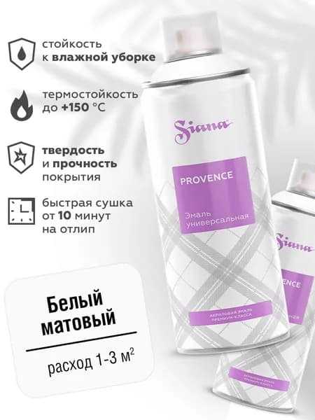 Аэрозольная краска SIANA Provence в баллончике для мебели и декора, металла и пластика, керамики и стекла, гипса и сухоцветов, цветов и радиаторов, 0.52 л, первый снег, белый