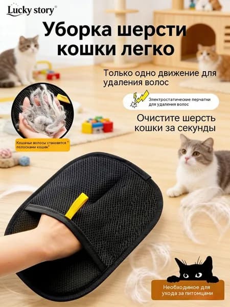 Многофункциональная перчатка для удаления шерсти питомцев, мягкая щетка-рукавичка для ухода за кошками и чистки дома