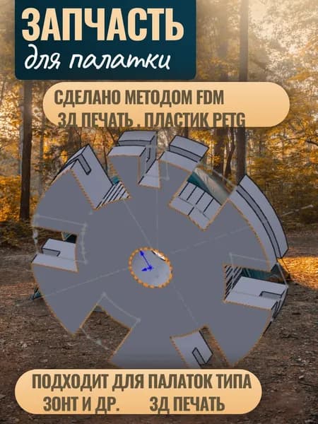 Звездочки для ремонта палатки зонт 6 лучей