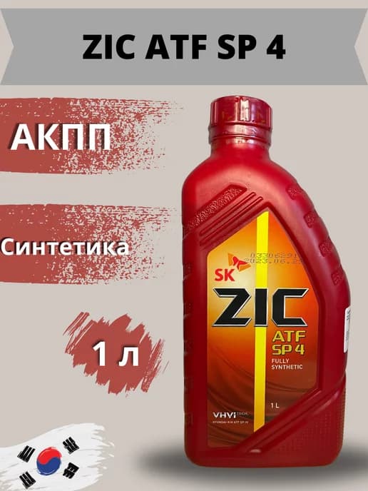 ATF SP 4 трансмиссионное масло ЗИК синтетическое 1 л