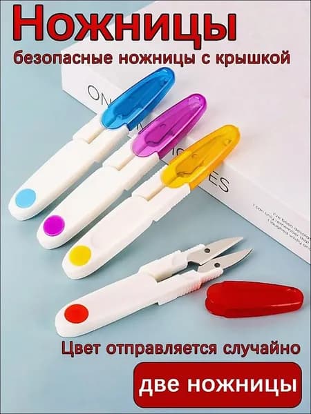 Ножницы