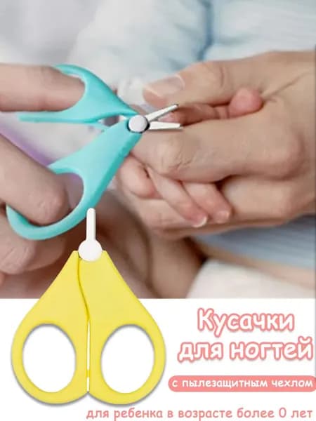 Детские кусачки для ногтей с пылезащитным чехлом