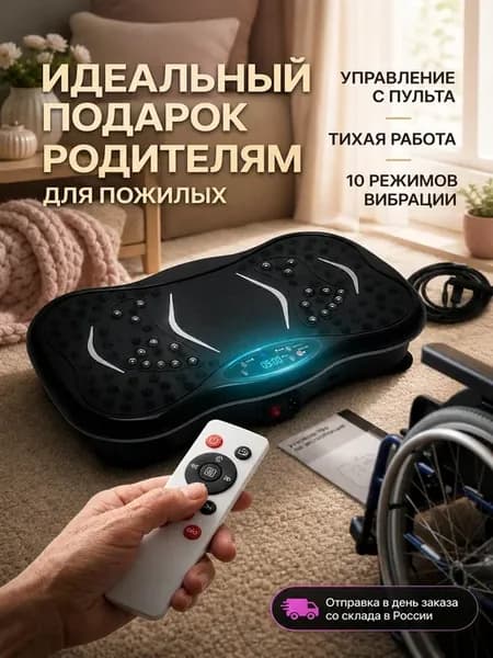 Виброплатформа для похудения 150 кг оригинал