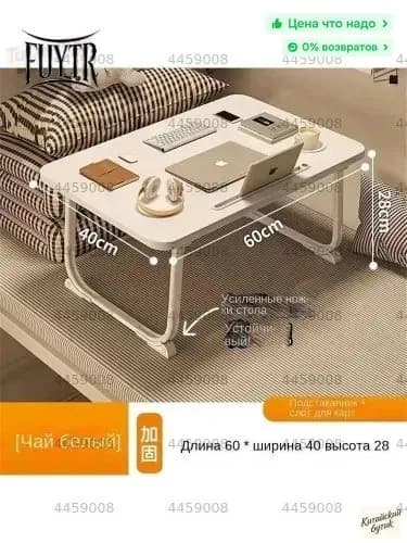 Столик для ноутбука, 40х60х28 см