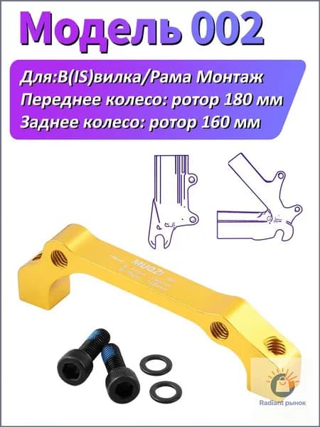 MUQZI Адаптер для дискового тормоза велосипеда IS, front 180,rear 160