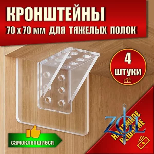 Держатель для полки,20кг,4шт