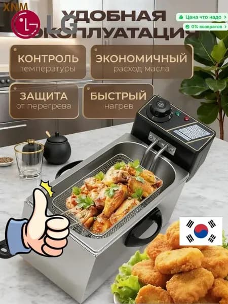 Фритюрница Со Съемной Чашей 4л, Фритюрница Профессиональная Для Кафе, Ресторана, Электрофритюрница, 2.5кВт
