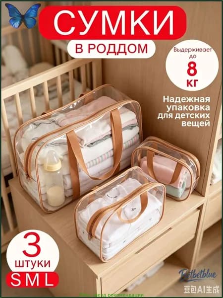 Сумки в роддом для беременных для мамы комплект 3 шт матовые