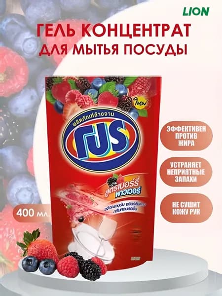 Средство для мытья посуды PRO 400 мл (мягкая упаковка) Берри Пауэр