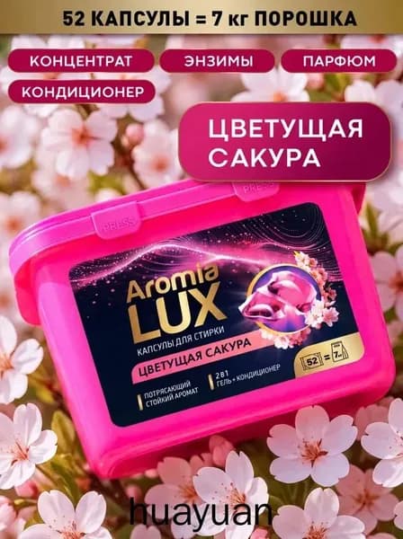Капсулы для стирки белья с кондиционером 52 шт
