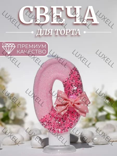 Свечи для торта цифра 0, 7.5 см х 4 см, 1 шт