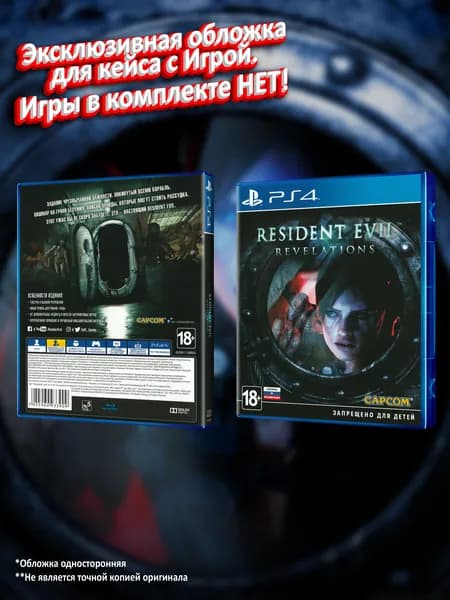 Resident Evil: Revelations (RU) / Обложка для кейса PS4