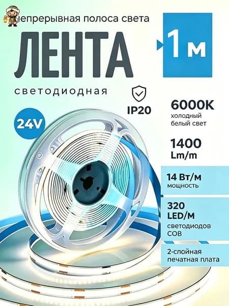 Светодиодная лента, IP20, Белый, 1 шт